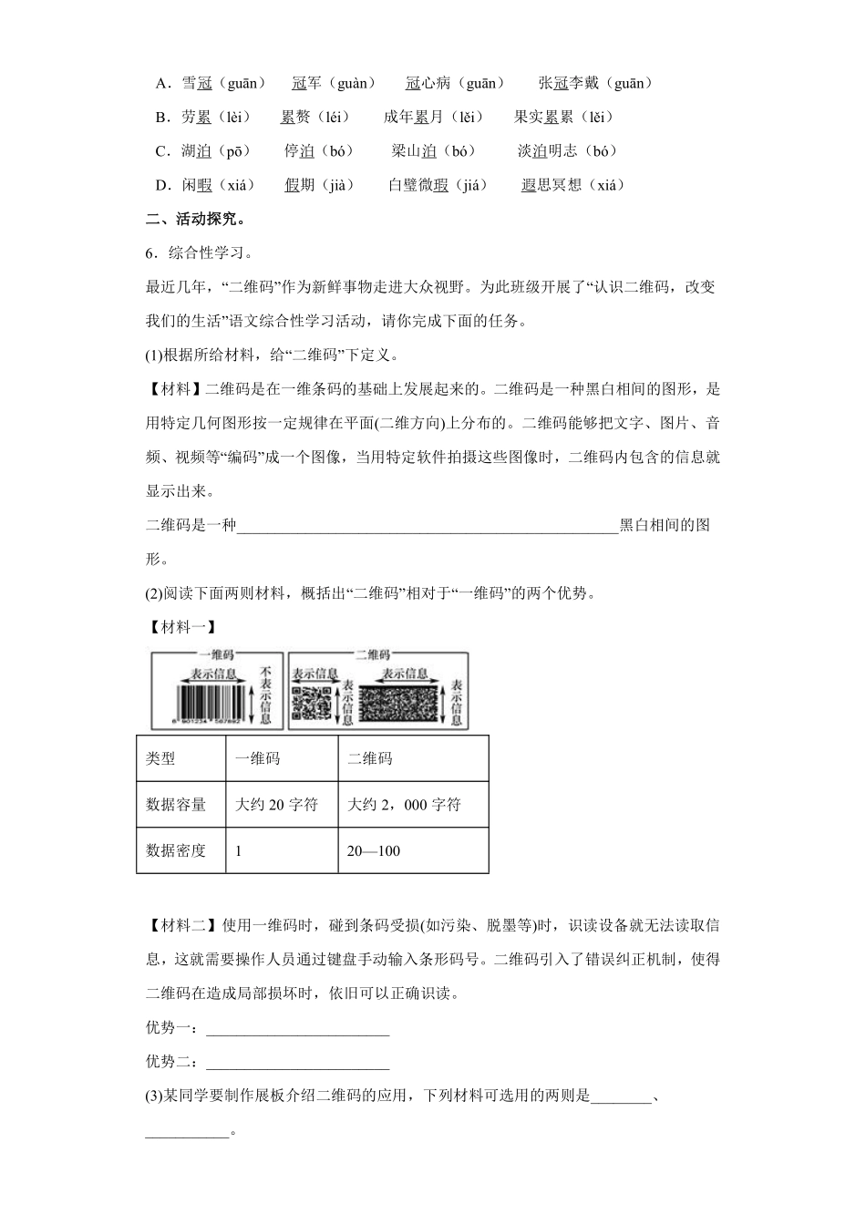 部编版七年级下册语文课时练《24 带上她的眼睛》2含答案.pdf_第3页