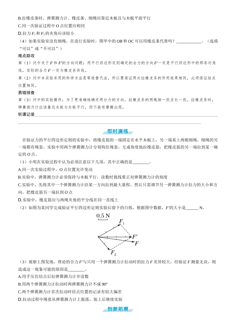 第13课时　探究两个互成角度的力的合成规律　[实验增分课]-2025版三维设计一轮高中总复习物理（通用版）.docx_第2页