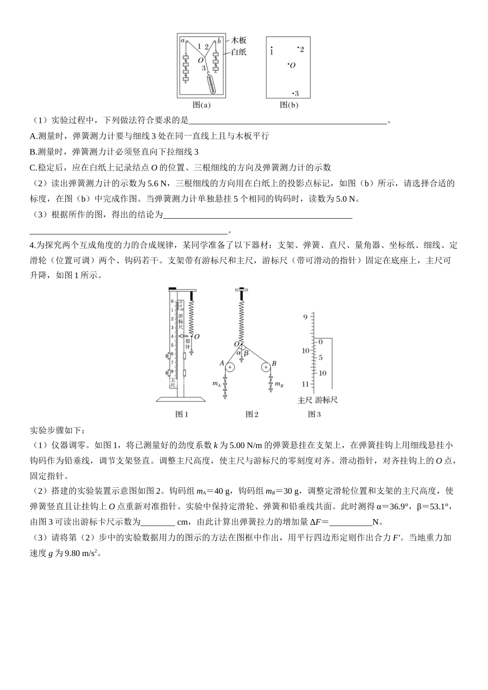 第13课时　探究两个互成角度的力的合成规律-2025版三维设计一轮高中总复习物理（通用版）.docx_第2页