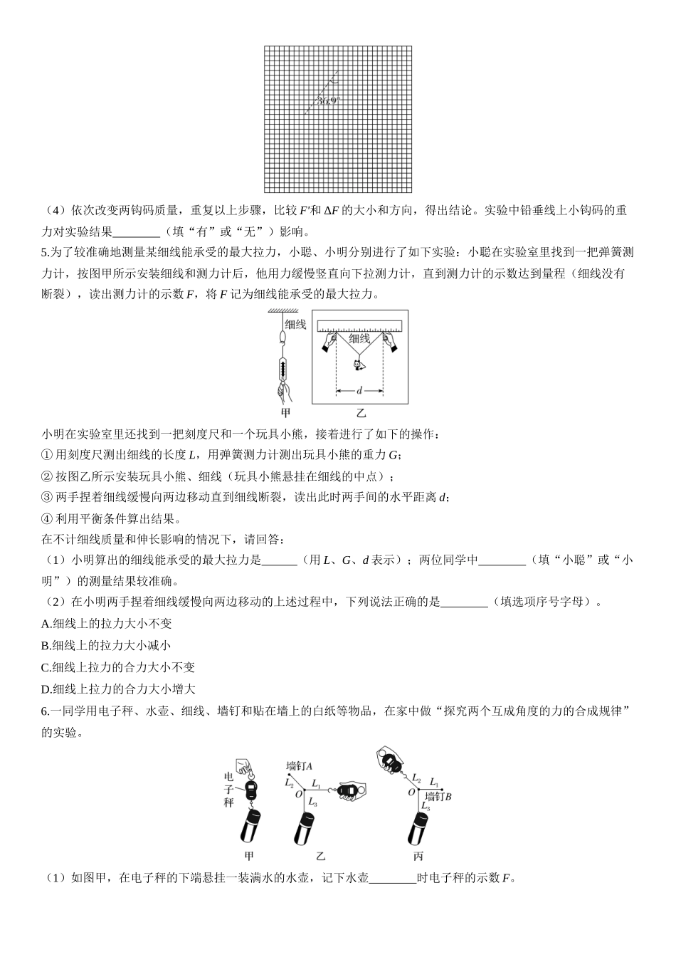 第13课时　探究两个互成角度的力的合成规律-2025版三维设计一轮高中总复习物理（通用版）.docx_第3页