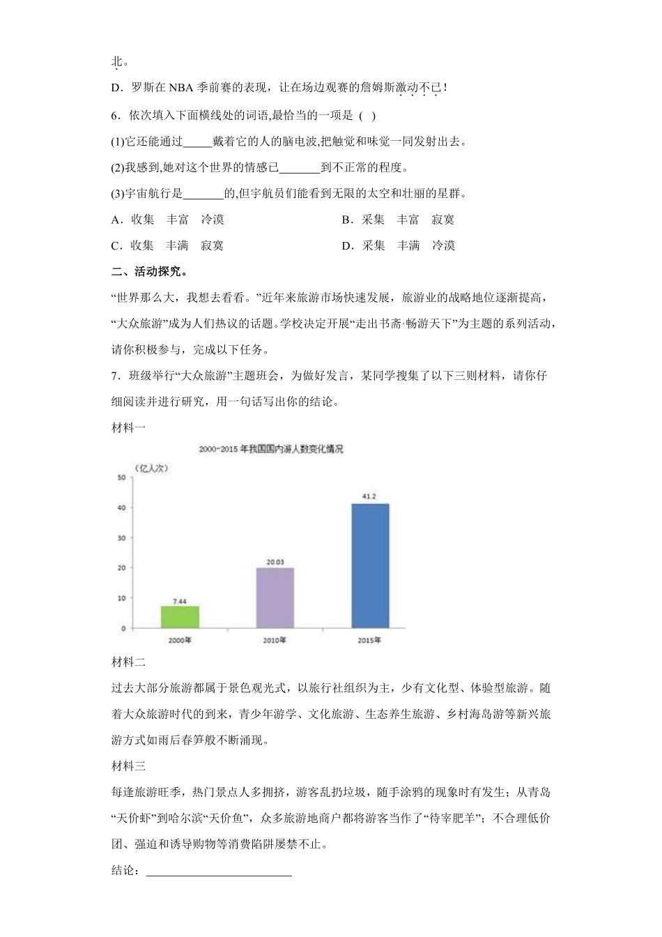 部编版七年级下册语文课时练《24 带上她的眼睛》1含答案.pdf_第3页