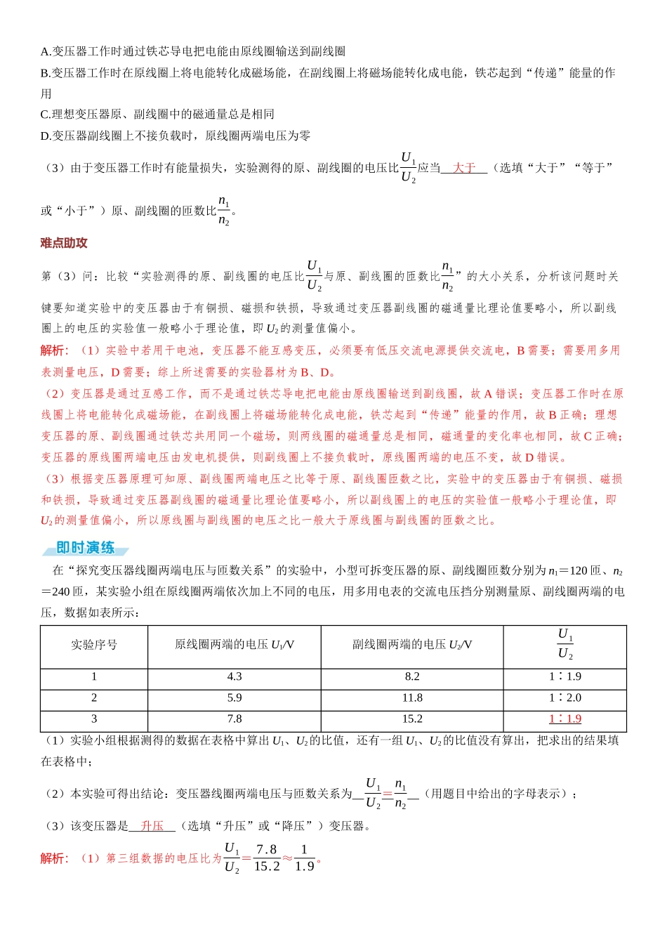 第13章　交变电流　电磁振荡与电磁波　传感器 第70课时　探究变压器原、副线圈电压与匝数的关系　传感器的简单应用 [实验增分课]-2025版三维设计一轮高中总复习物理（通用版）.docx_第3页