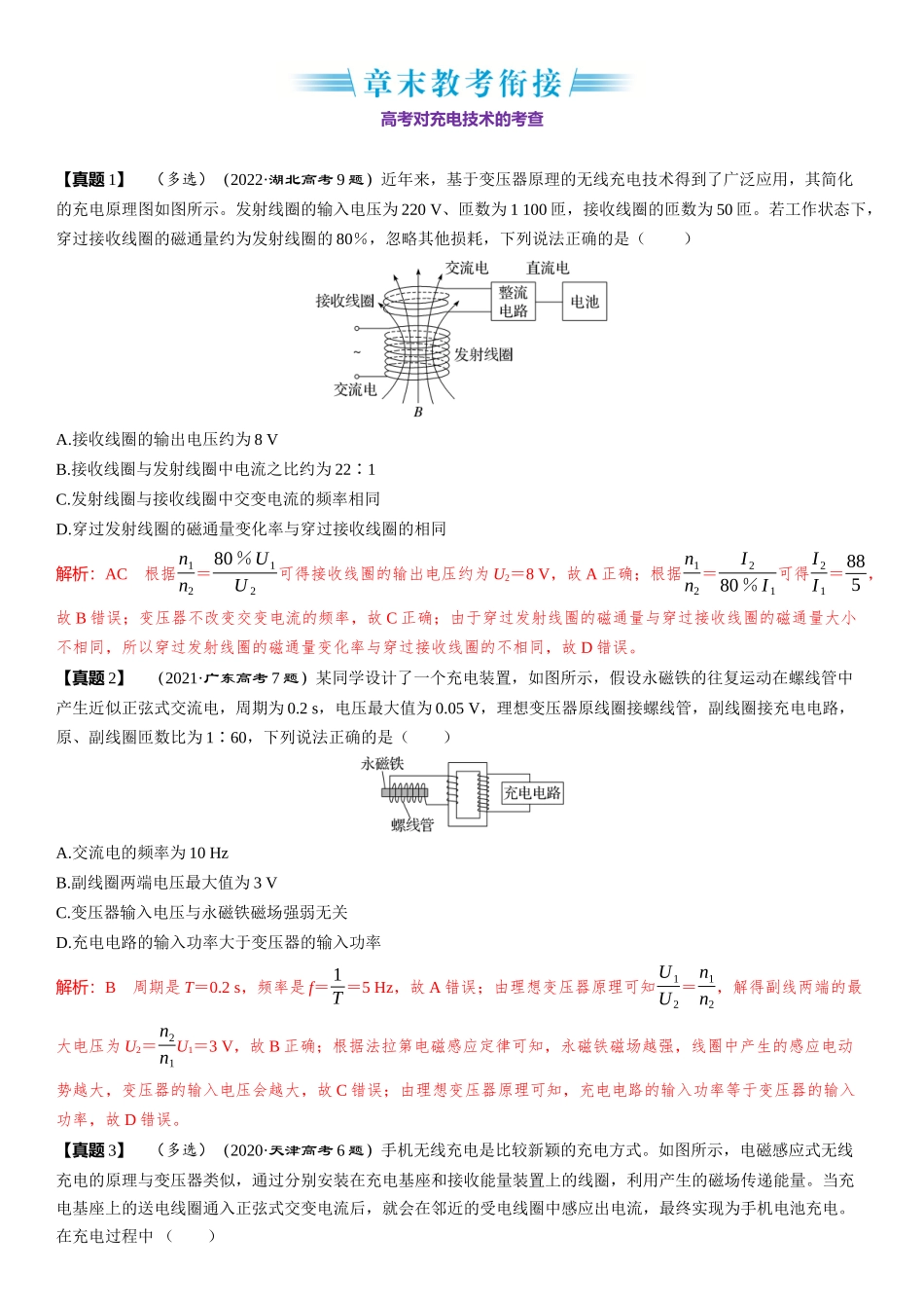 第13章　交变电流　电磁振荡与电磁波　传感器 章末教考衔接-2025版三维设计一轮高中总复习物理（通用版）.docx_第1页