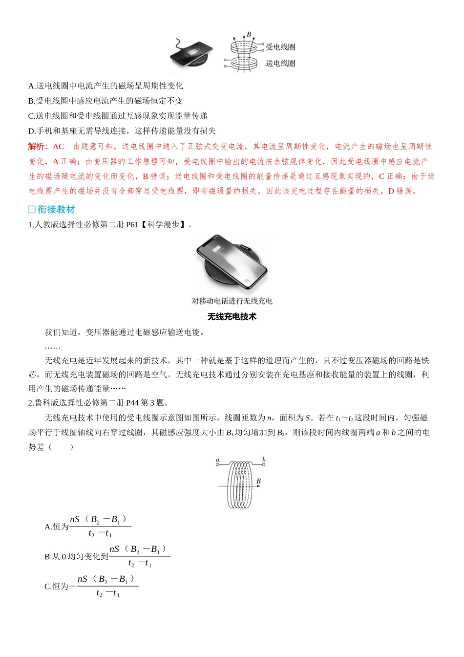 第13章　交变电流　电磁振荡与电磁波　传感器 章末教考衔接-2025版三维设计一轮高中总复习物理（通用版）.docx_第2页