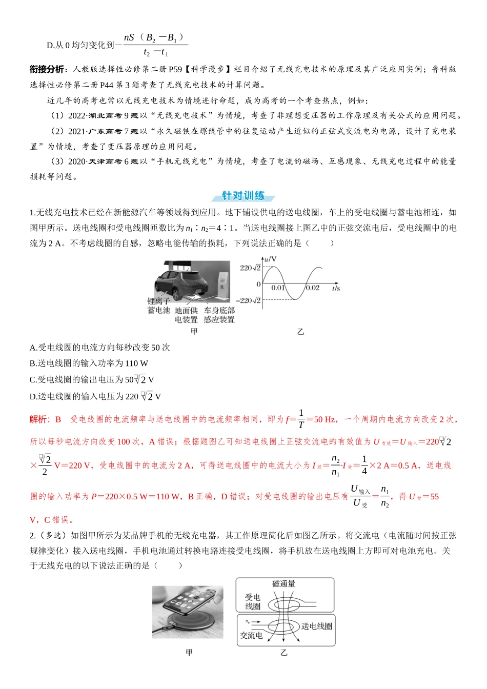 第13章　交变电流　电磁振荡与电磁波　传感器 章末教考衔接-2025版三维设计一轮高中总复习物理（通用版）.docx_第3页