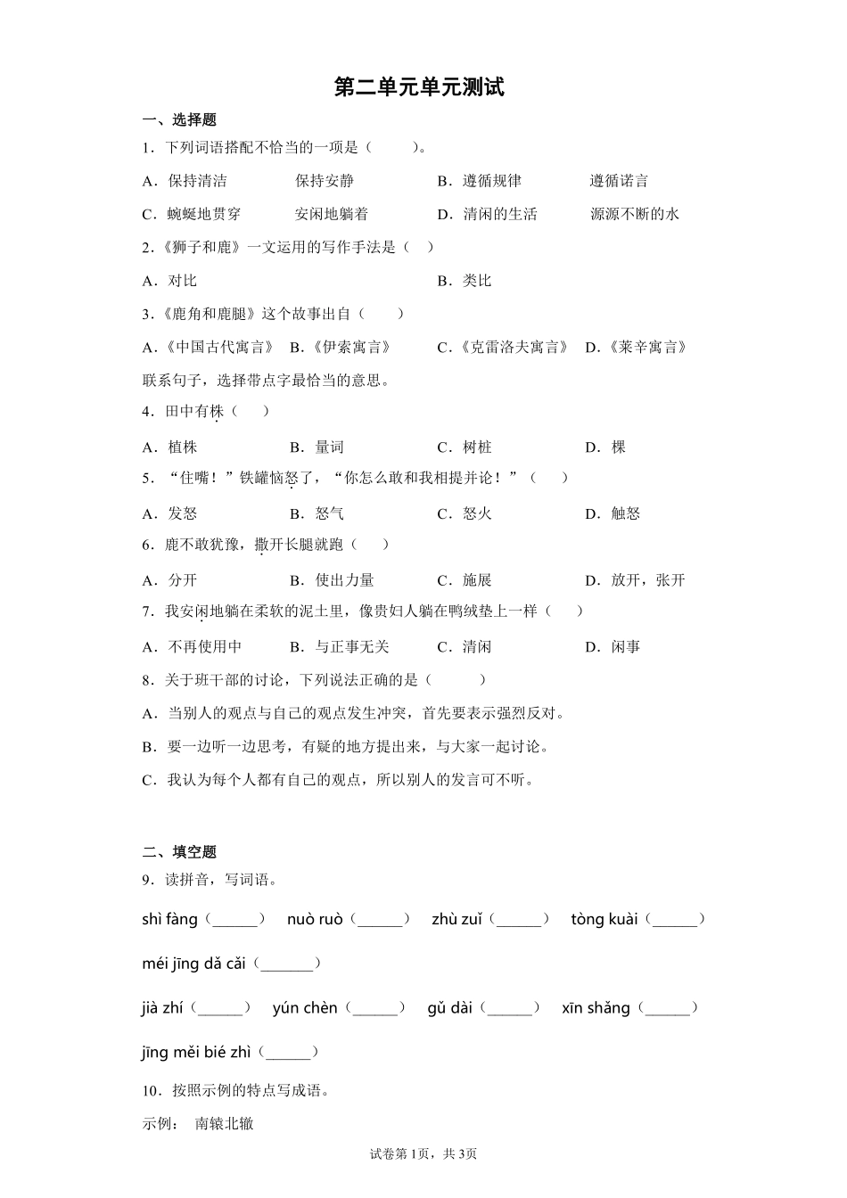三年级下册语文部编版 第二单元单元测试含答案.pdf_第1页