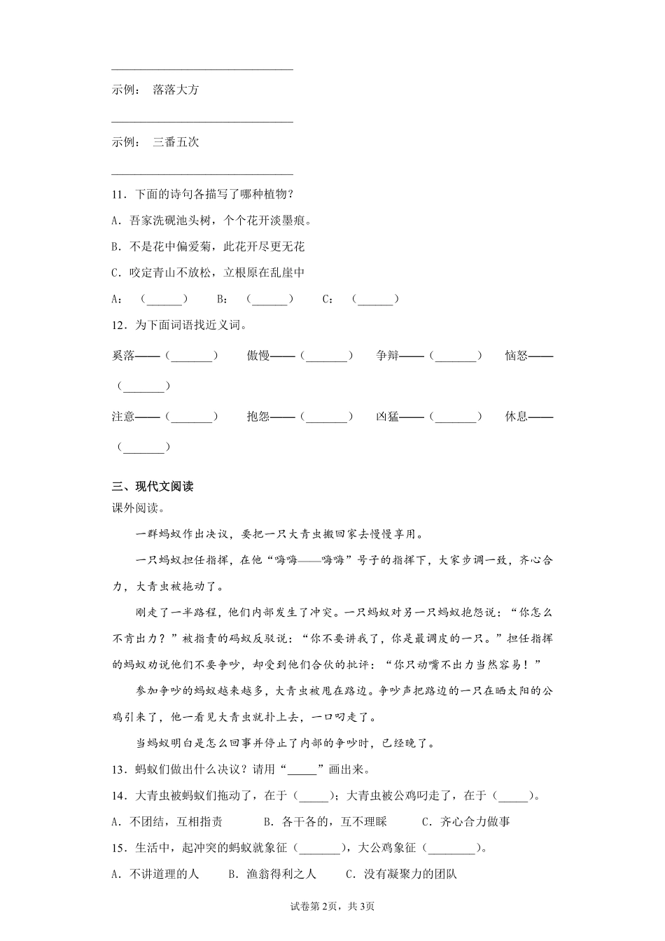 三年级下册语文部编版 第二单元单元测试含答案.pdf_第2页