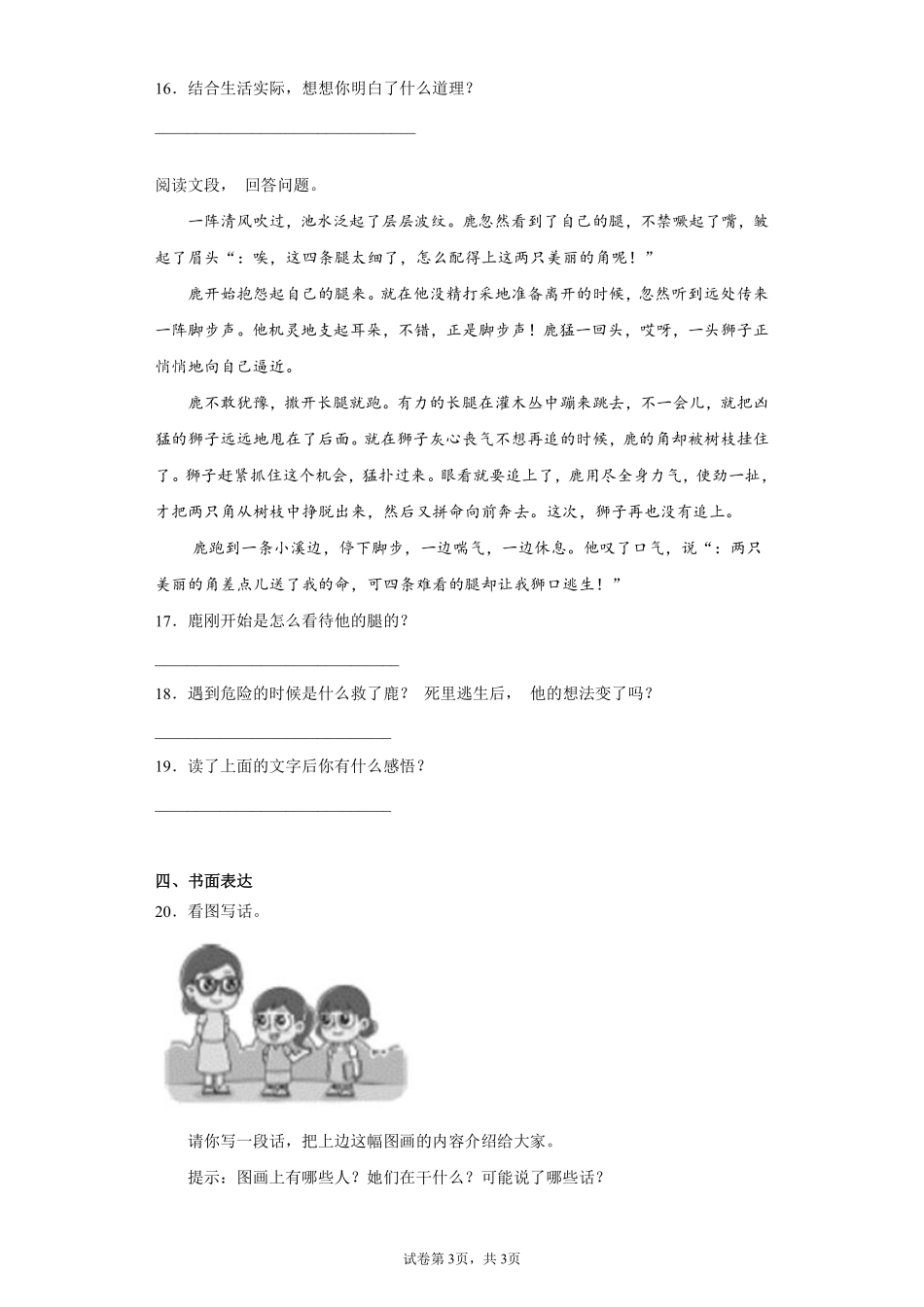 三年级下册语文部编版 第二单元单元测试含答案.pdf_第3页
