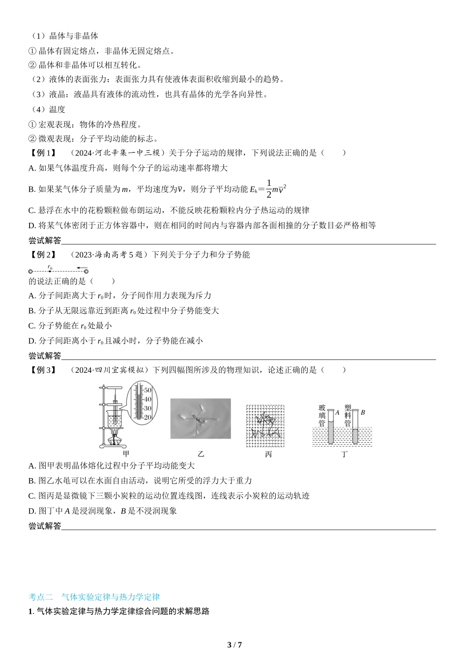 第14讲　热学(1)-2025版三维设计二轮复习高考物理.docx_第3页