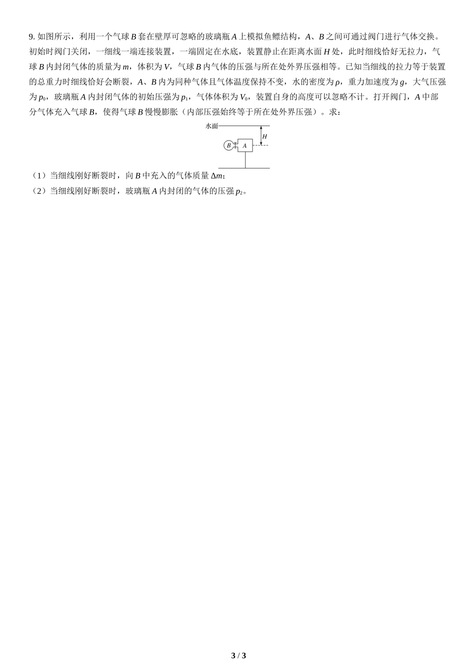第14讲　热学(2)-2025版三维设计二轮复习高考物理.docx_第3页