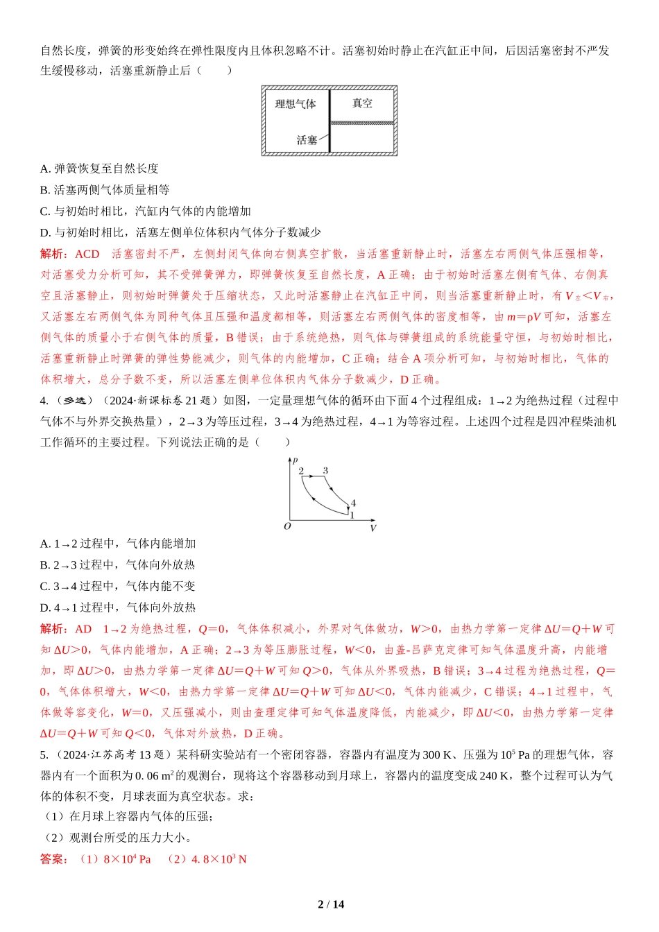 第14讲　热学-2025版三维设计二轮复习高考物理.docx_第2页