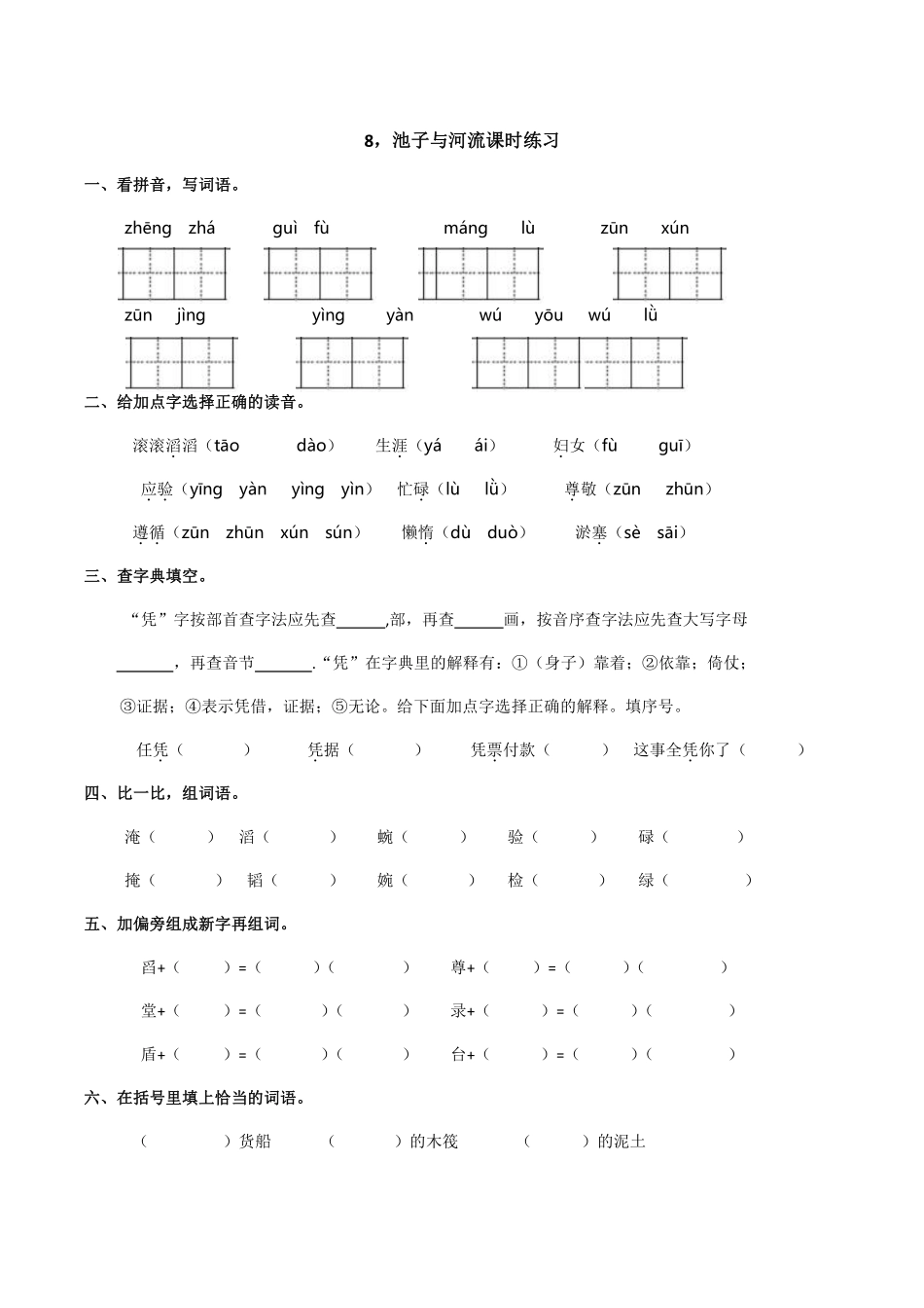 三年级下册语文部编版 池子与河流课时练习含答案1.pdf_第1页