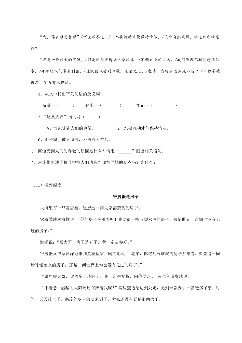 三年级下册语文部编版 池子与河流课时练习含答案1.pdf_第3页