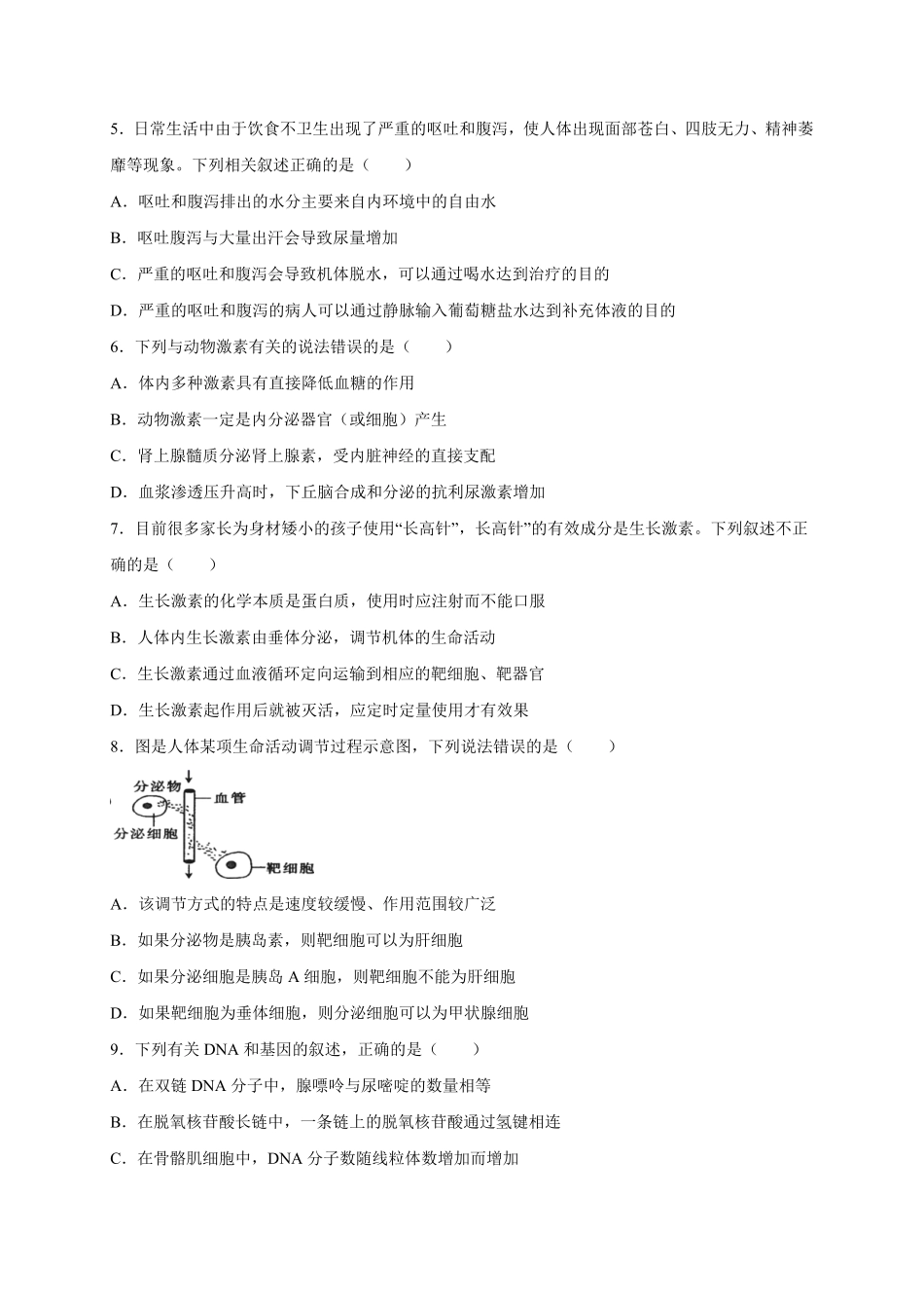 第3章 体液调节 单元测试卷 人教版2019高中生物选择性必修1含答案.pdf_第2页