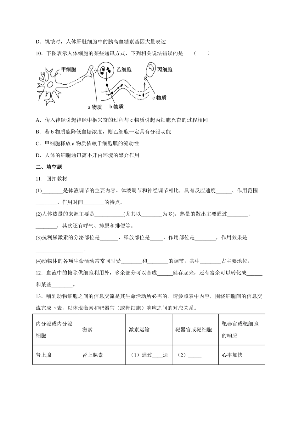 第3章 体液调节 单元测试卷 人教版2019高中生物选择性必修1含答案.pdf_第3页