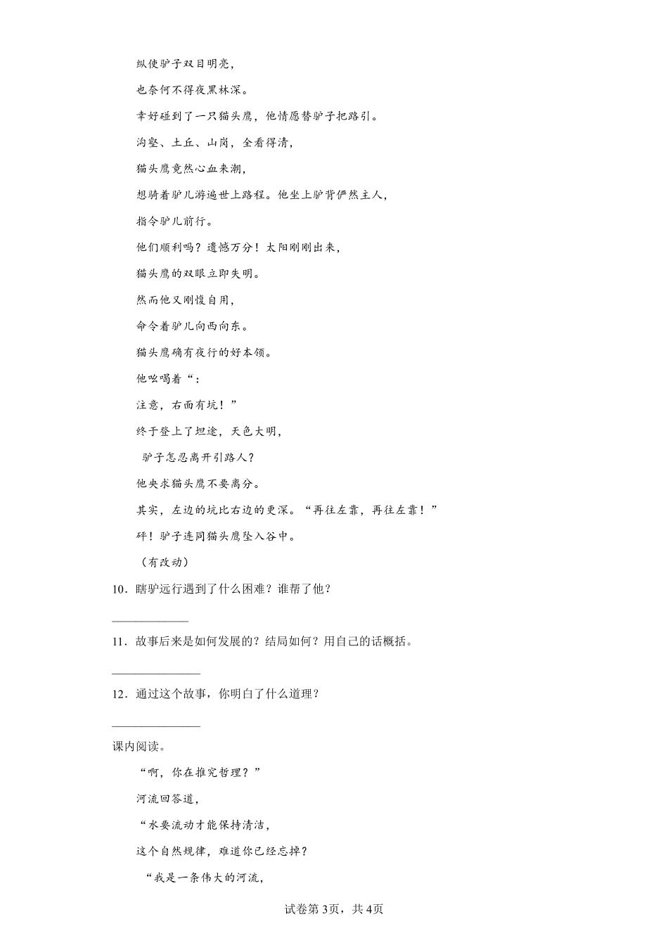 三年级下册语文部编版 池子与河流课时练习含答案.pdf_第3页