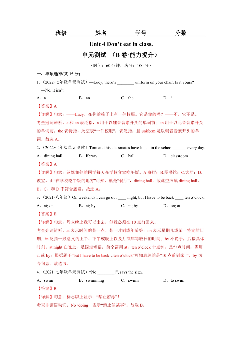 Unit4B卷-能力提升【单元测试】七年级英语下册分层训练AB卷人教版解析版_new.pdf_第1页