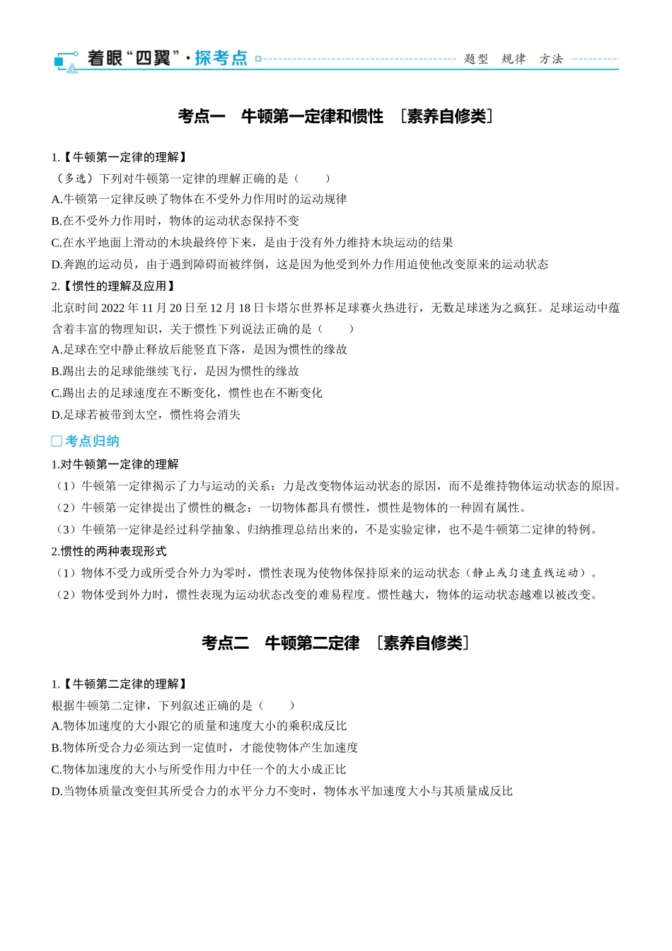 第14课时　牛顿运动定律　[双基落实课]-2025版三维设计一轮高中总复习物理（通用版）.docx_第2页