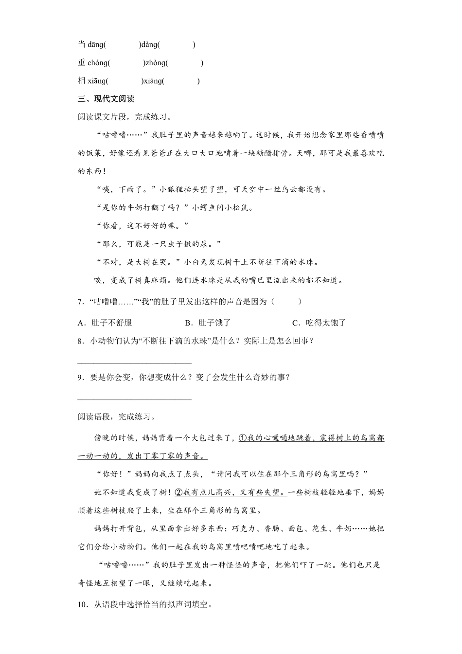 三年级下册语文部编版 《我变成了一棵树》练习含答案2.pdf_第2页