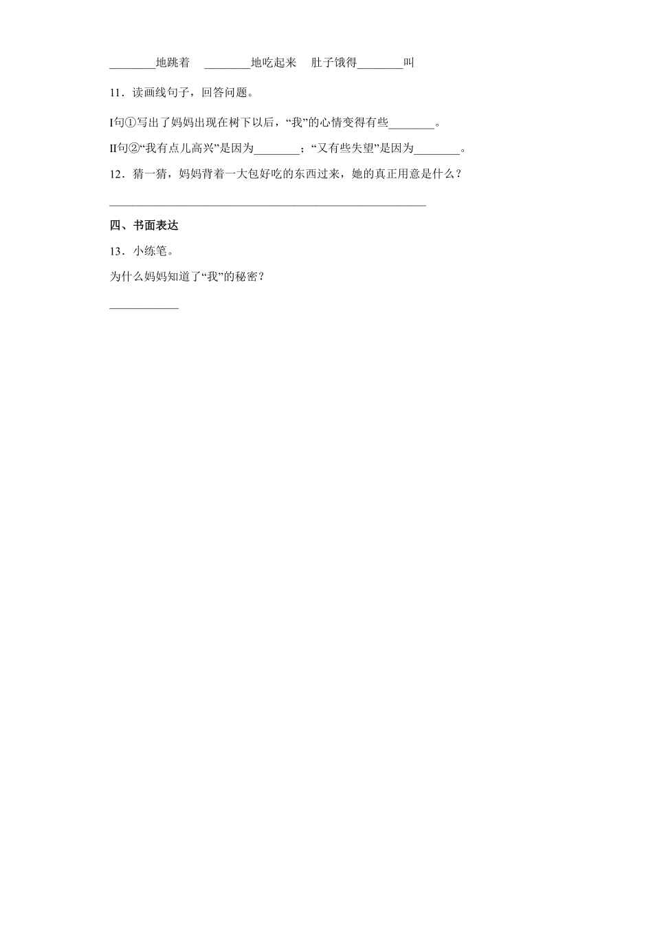 三年级下册语文部编版 《我变成了一棵树》练习含答案2.pdf_第3页