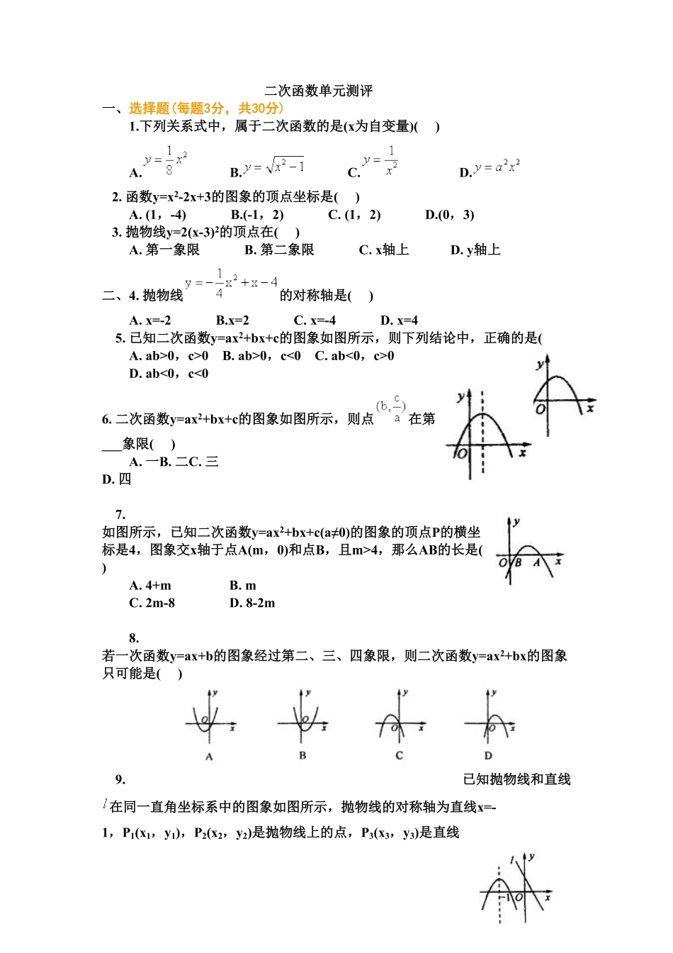 部编数学九年级上册22二次函数单元检测题5含答案含答案.pdf_第1页