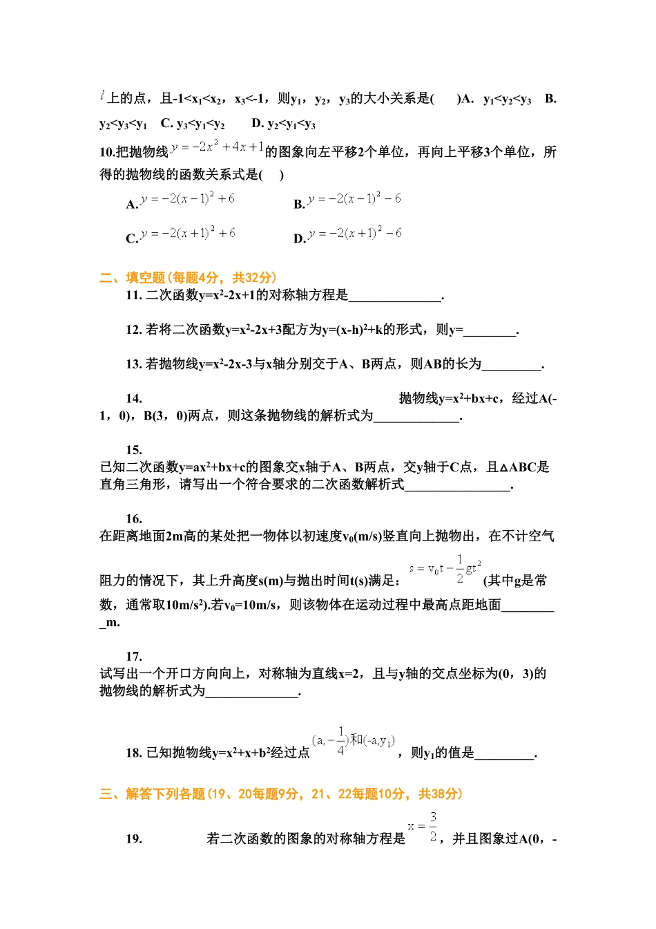 部编数学九年级上册22二次函数单元检测题5含答案含答案.pdf_第2页