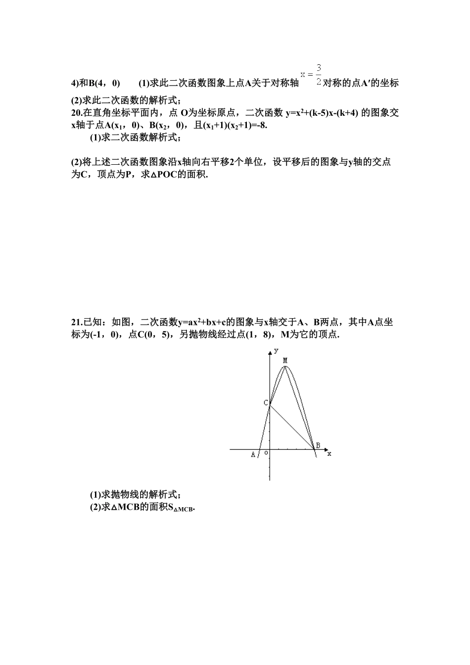 部编数学九年级上册22二次函数单元检测题5含答案含答案.pdf_第3页