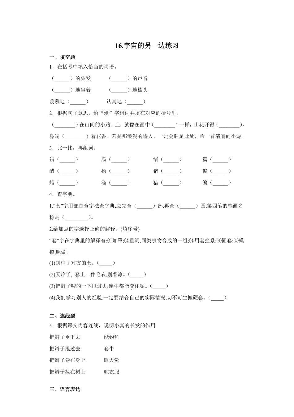 三年级下册语文部编版 《宇宙的另一边》练习含答案3.pdf_第1页