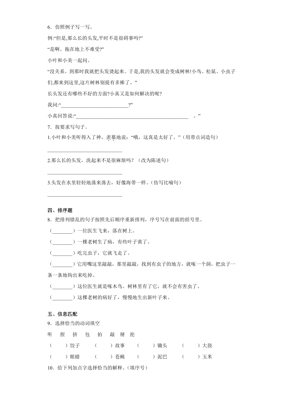 三年级下册语文部编版 《宇宙的另一边》练习含答案3.pdf_第2页
