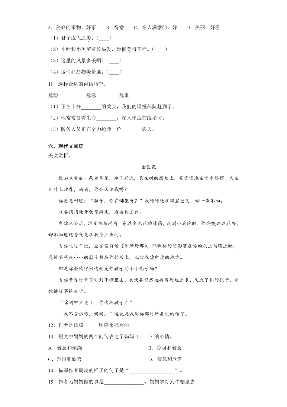 三年级下册语文部编版 《宇宙的另一边》练习含答案3.pdf_第3页