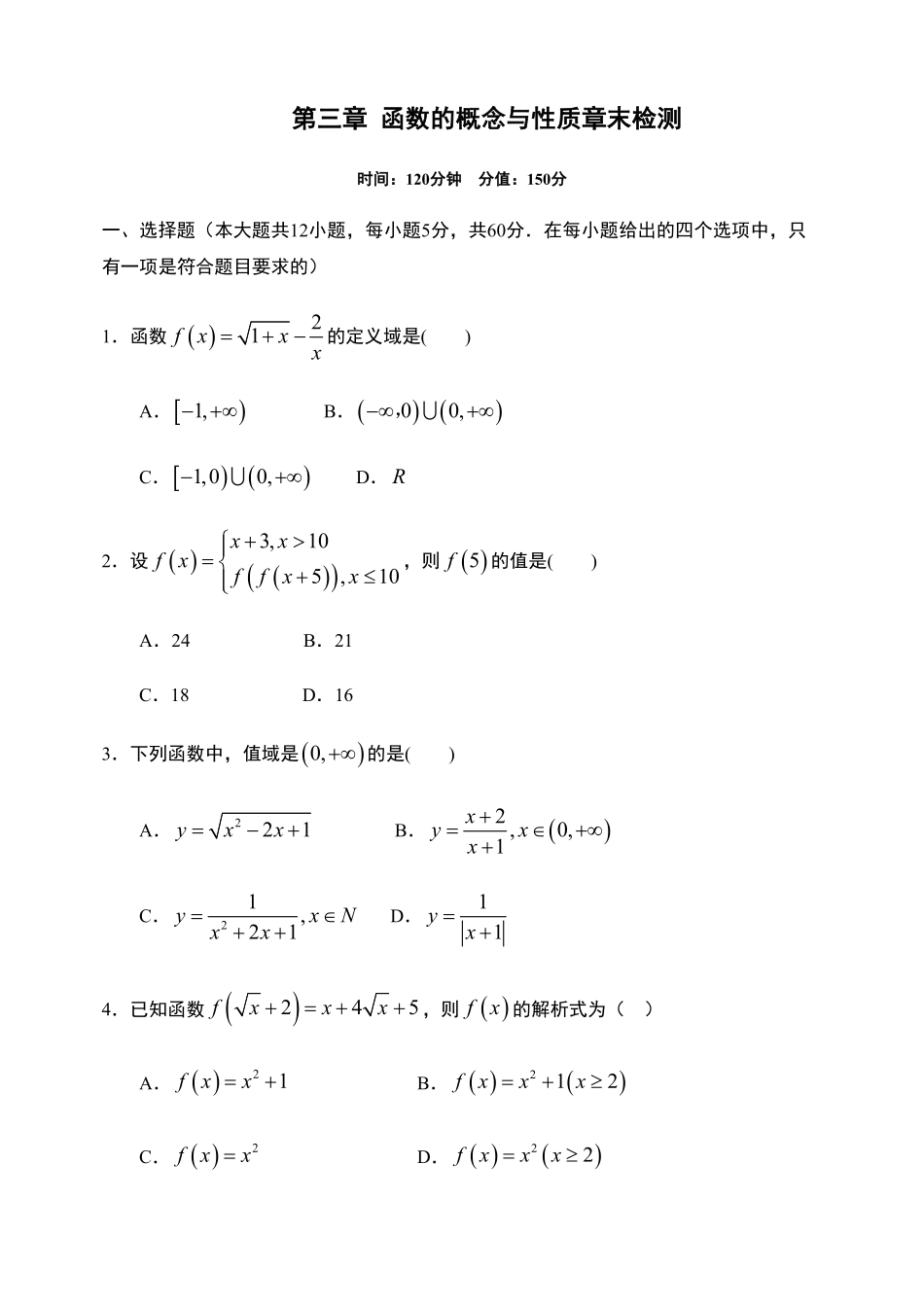 第3章 函数的概念与性质章末检测【新教材】人教A版2019高中数学必修第一册限时作业含答案.pdf_第1页