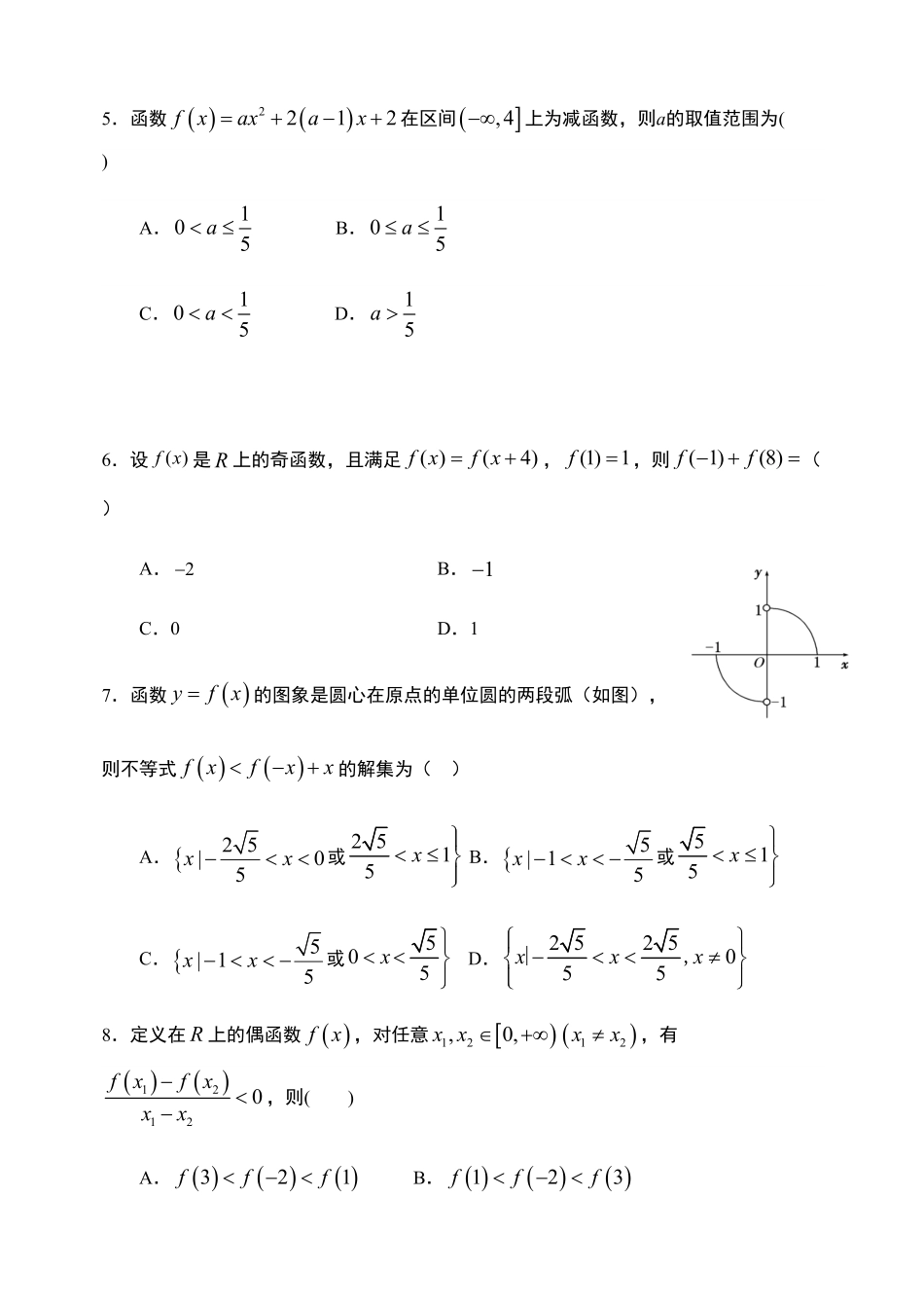 第3章 函数的概念与性质章末检测【新教材】人教A版2019高中数学必修第一册限时作业含答案.pdf_第2页