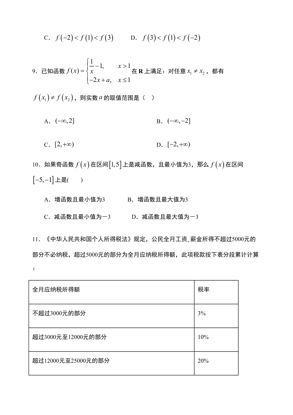 第3章 函数的概念与性质章末检测【新教材】人教A版2019高中数学必修第一册限时作业含答案.pdf_第3页