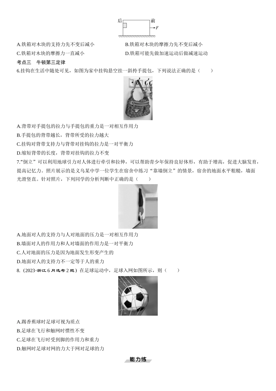 第14课时　牛顿运动定律-2025版三维设计一轮高中总复习物理（通用版）.docx_第2页