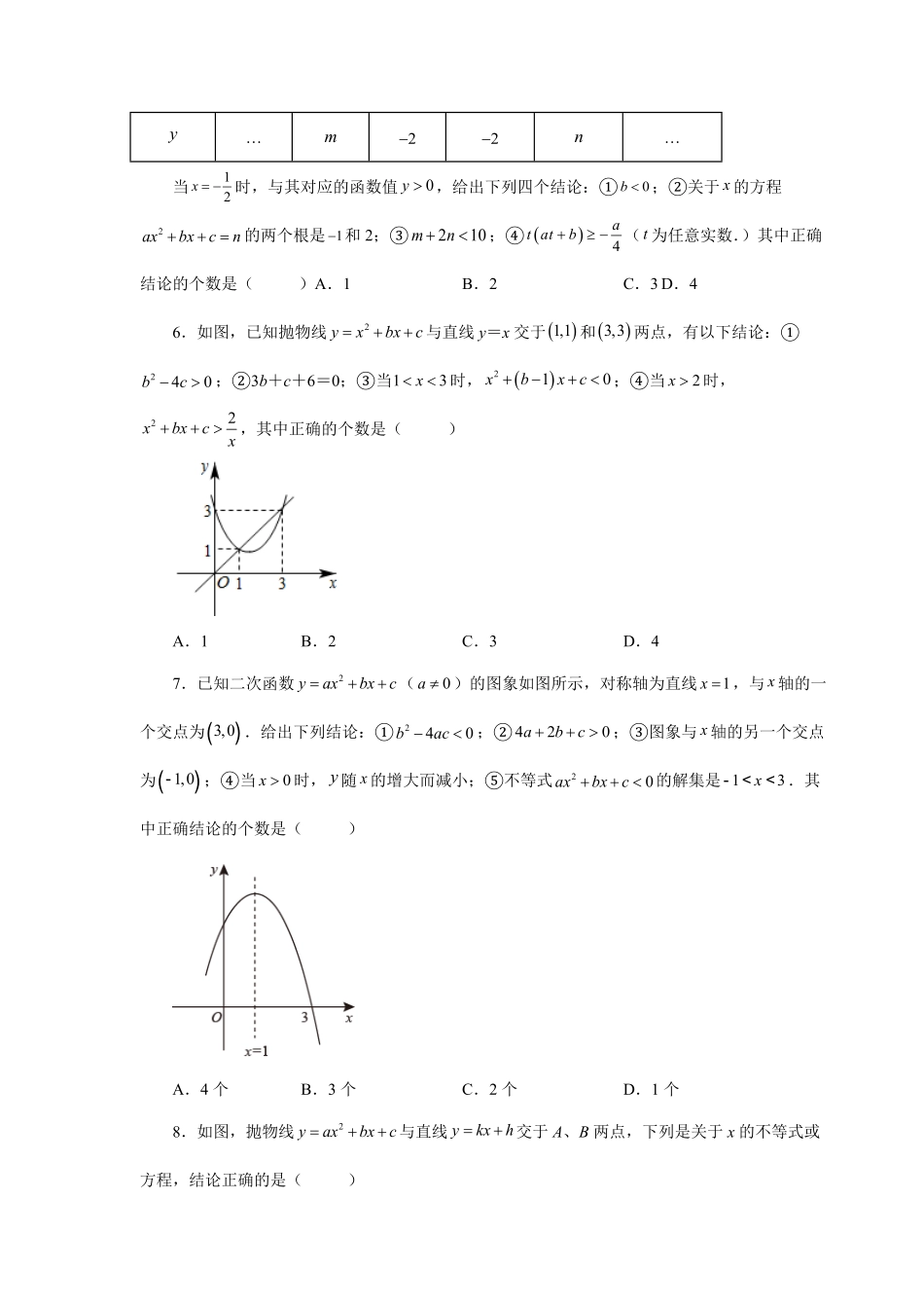 部编数学九年级上册22.37《二次函数》全章复习与巩固巩固篇人教版含答案.pdf_第2页