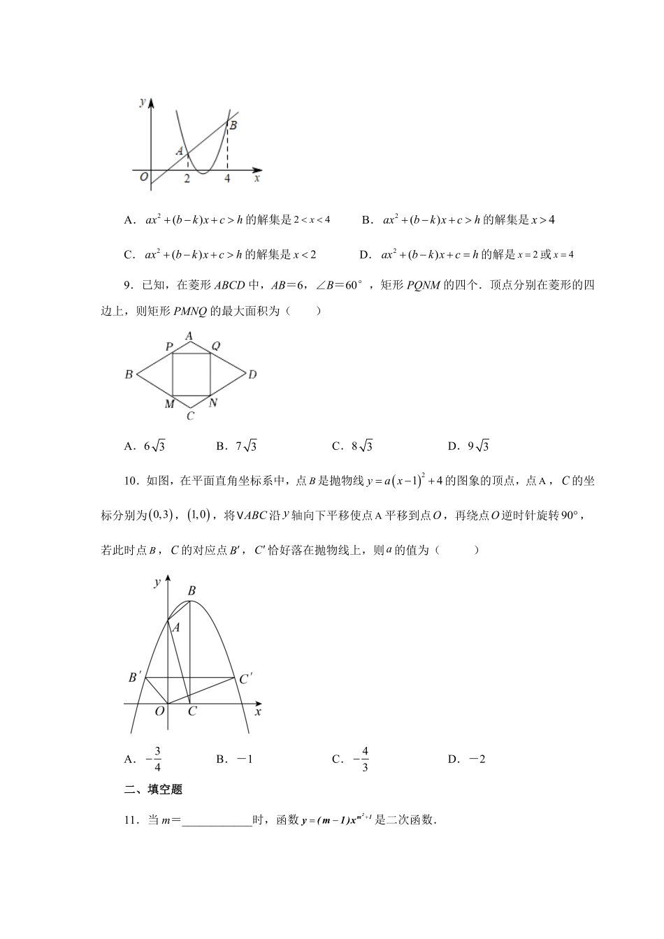 部编数学九年级上册22.37《二次函数》全章复习与巩固巩固篇人教版含答案.pdf_第3页