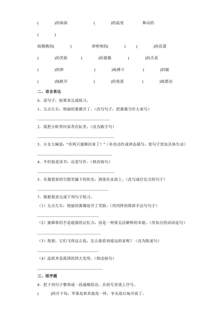 三年级下册语文部编版 《蜜蜂》课时练习含答案3.pdf_第2页