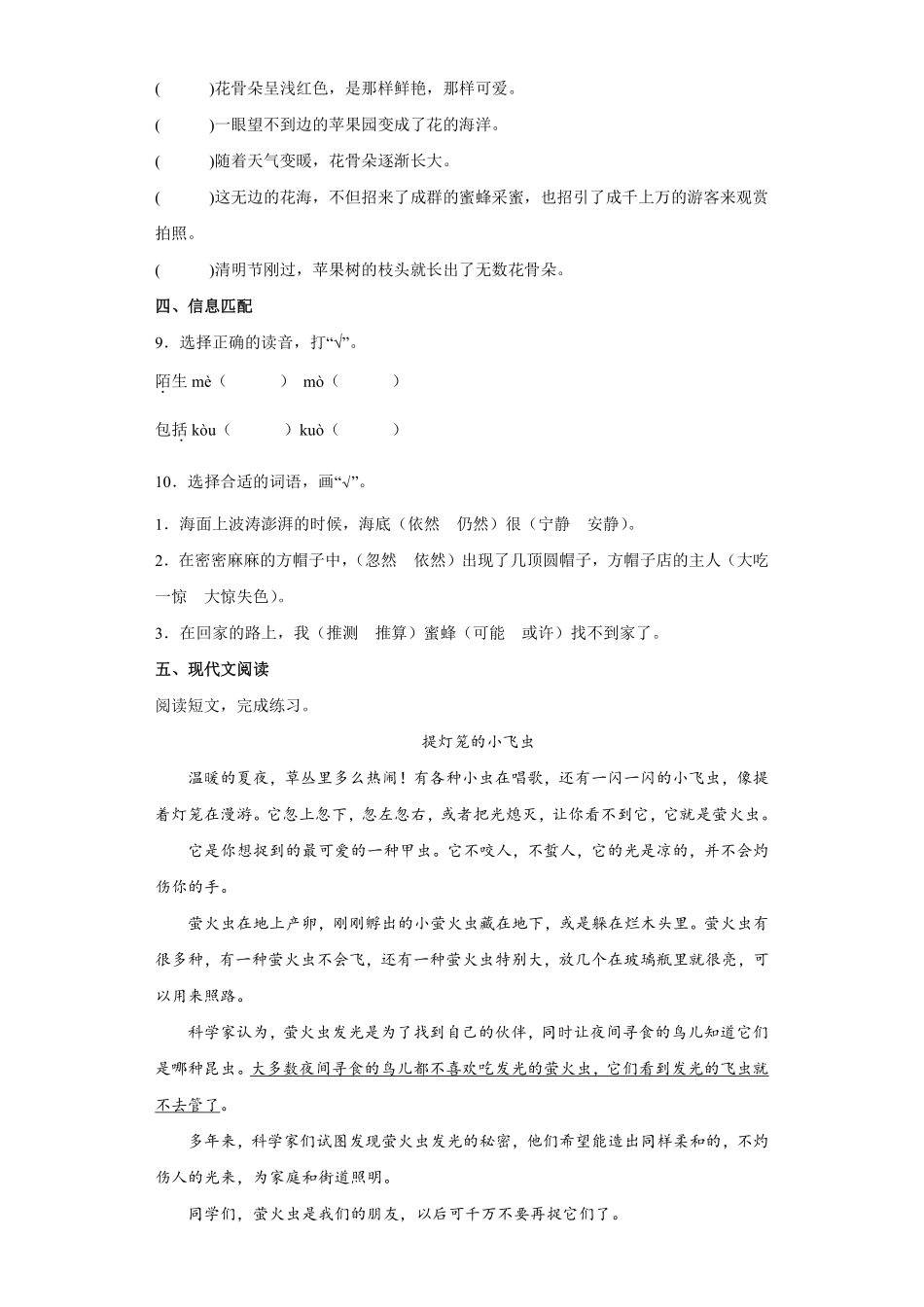 三年级下册语文部编版 《蜜蜂》课时练习含答案3.pdf_第3页