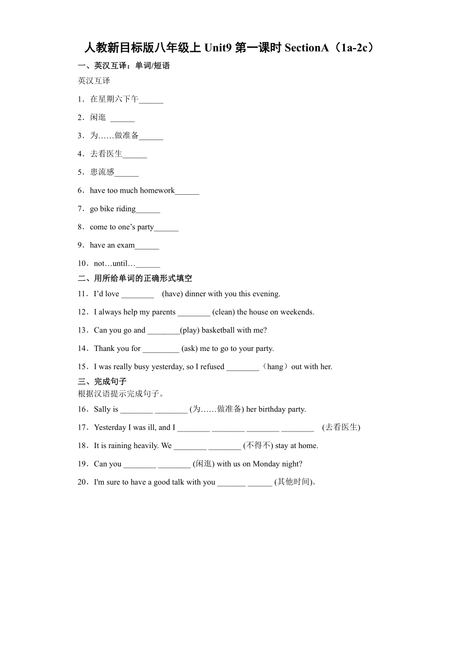 【课时练习】八年级上册英语人教版Unit 9 Section A 03含答案解析.pdf_第1页