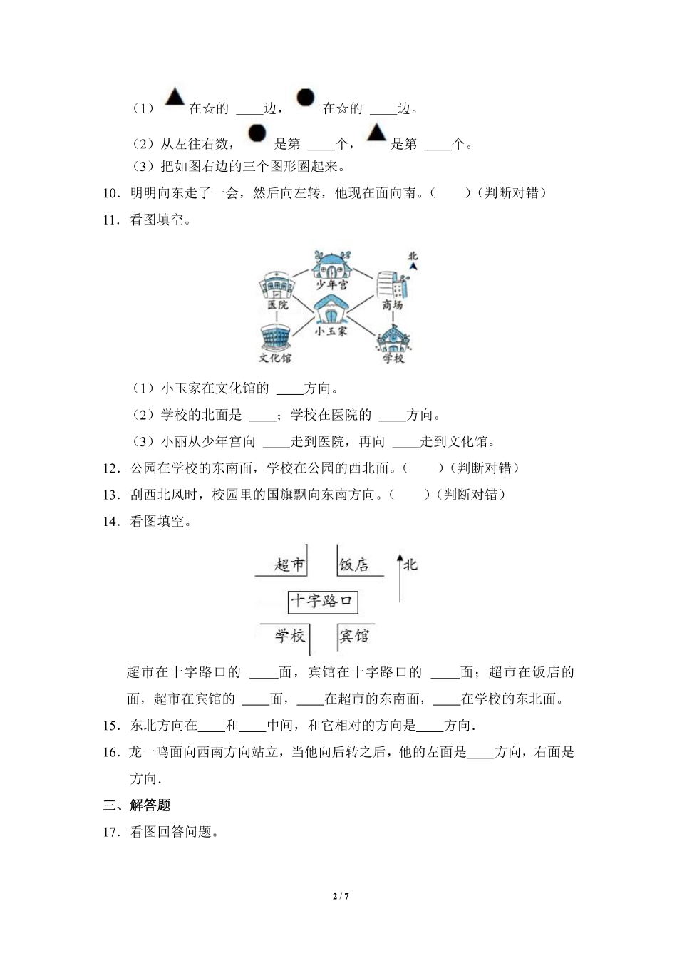三年级下册数学人教版第1单元复习《单元测试》04含答案.pdf_第2页
