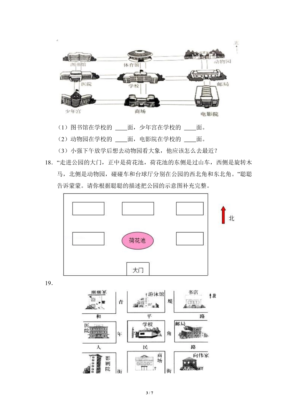 三年级下册数学人教版第1单元复习《单元测试》04含答案.pdf_第3页