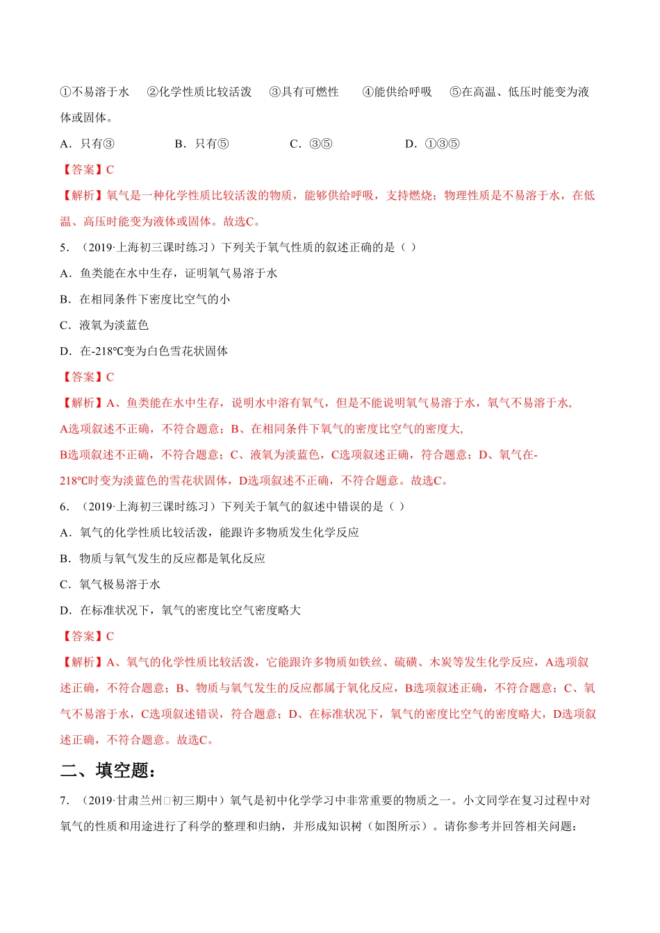 第3课氧气基础练九年级化学上册十分钟同步课堂专练人教版解析版.pdf_第2页