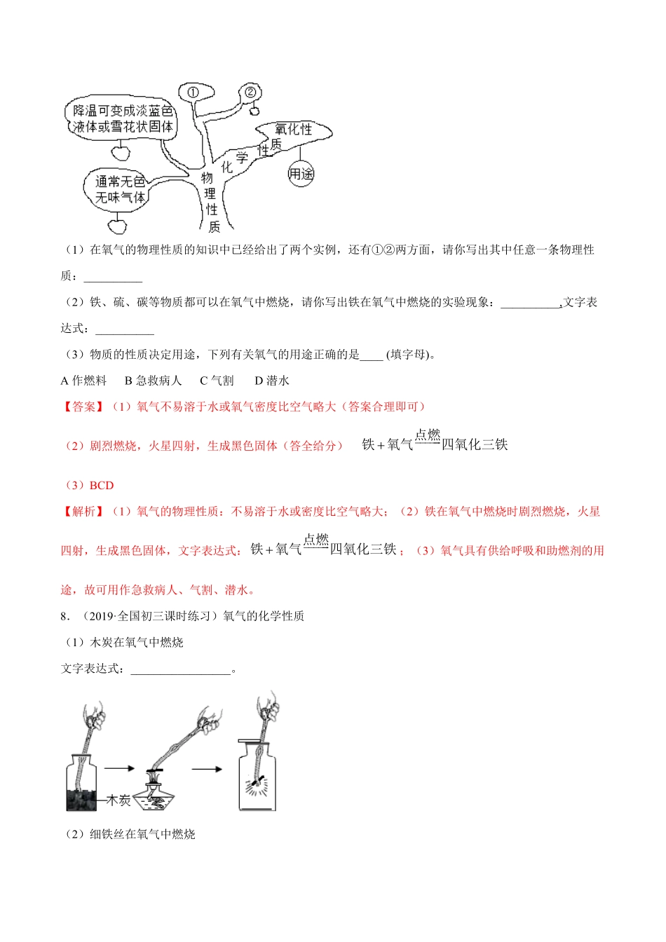 第3课氧气基础练九年级化学上册十分钟同步课堂专练人教版解析版.pdf_第3页