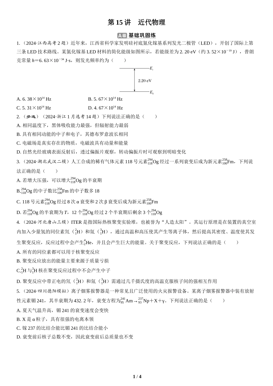 第15讲　近代物理(2)-2025版三维设计二轮复习高考物理.docx_第1页