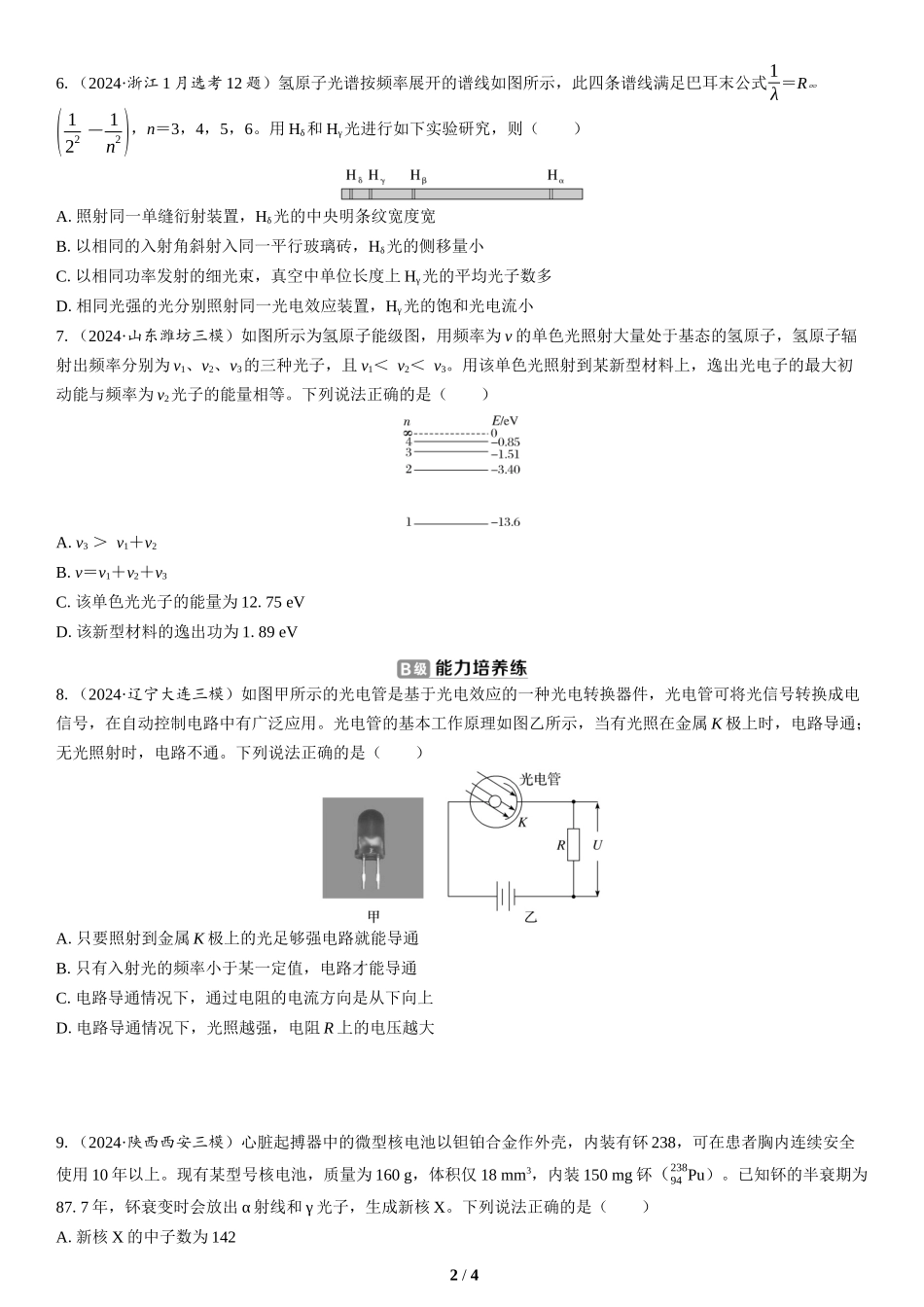 第15讲　近代物理(2)-2025版三维设计二轮复习高考物理.docx_第2页