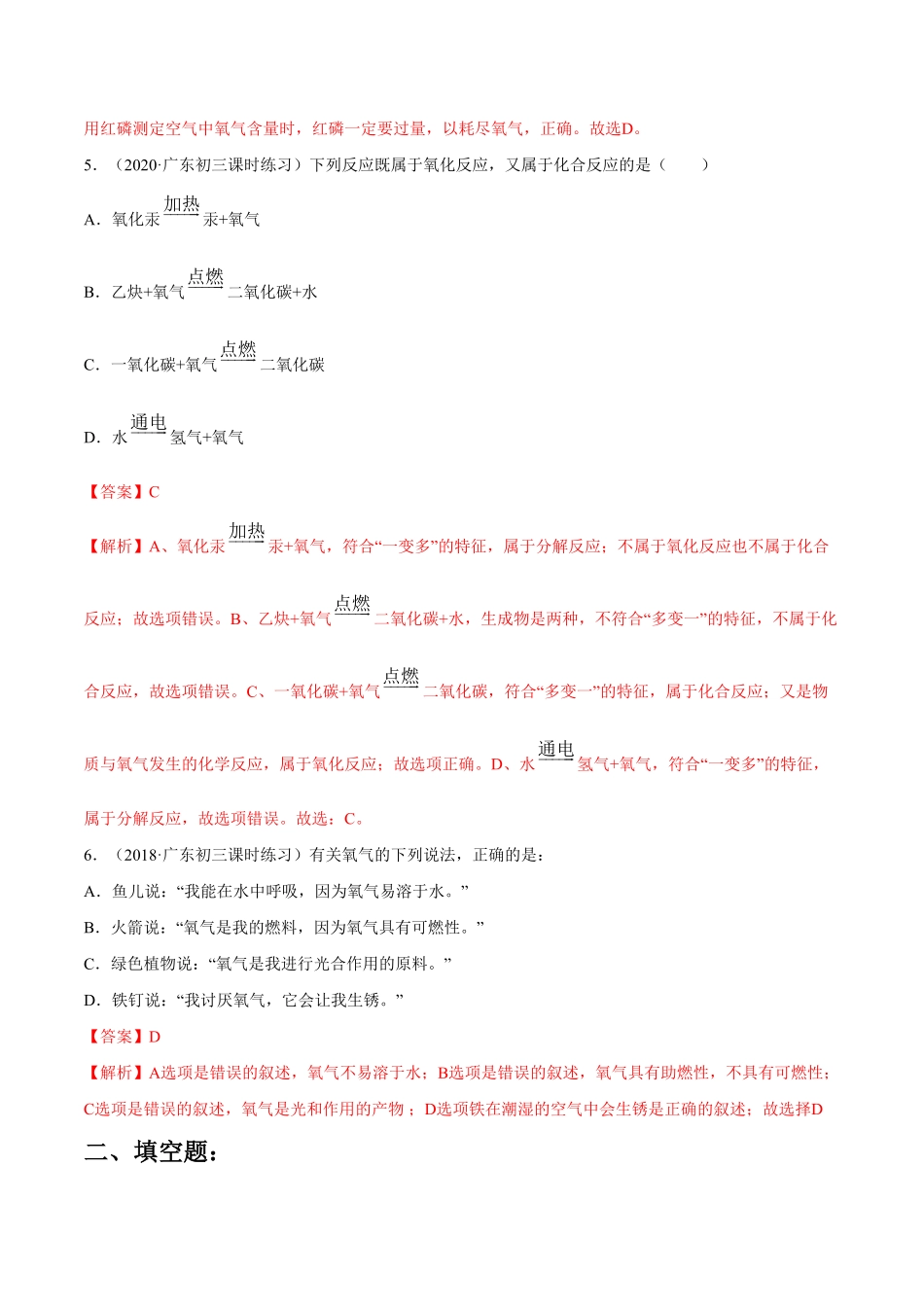 第3课氧气重点练九年级化学上册十分钟同步课堂专练人教版解析版.pdf_第3页