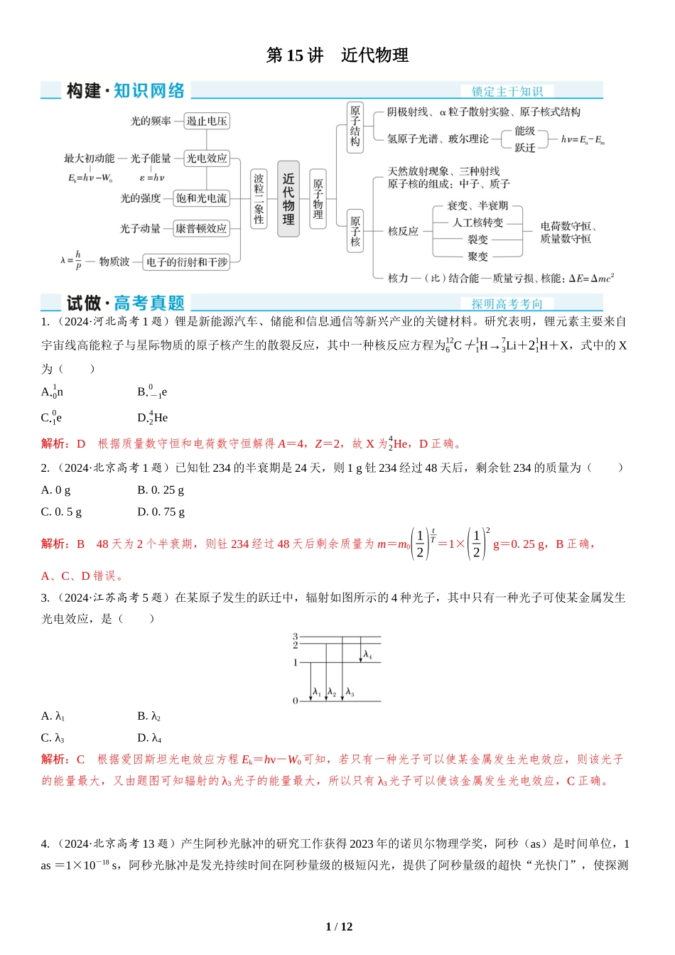 第15讲　近代物理-2025版三维设计二轮复习高考物理.docx_第1页