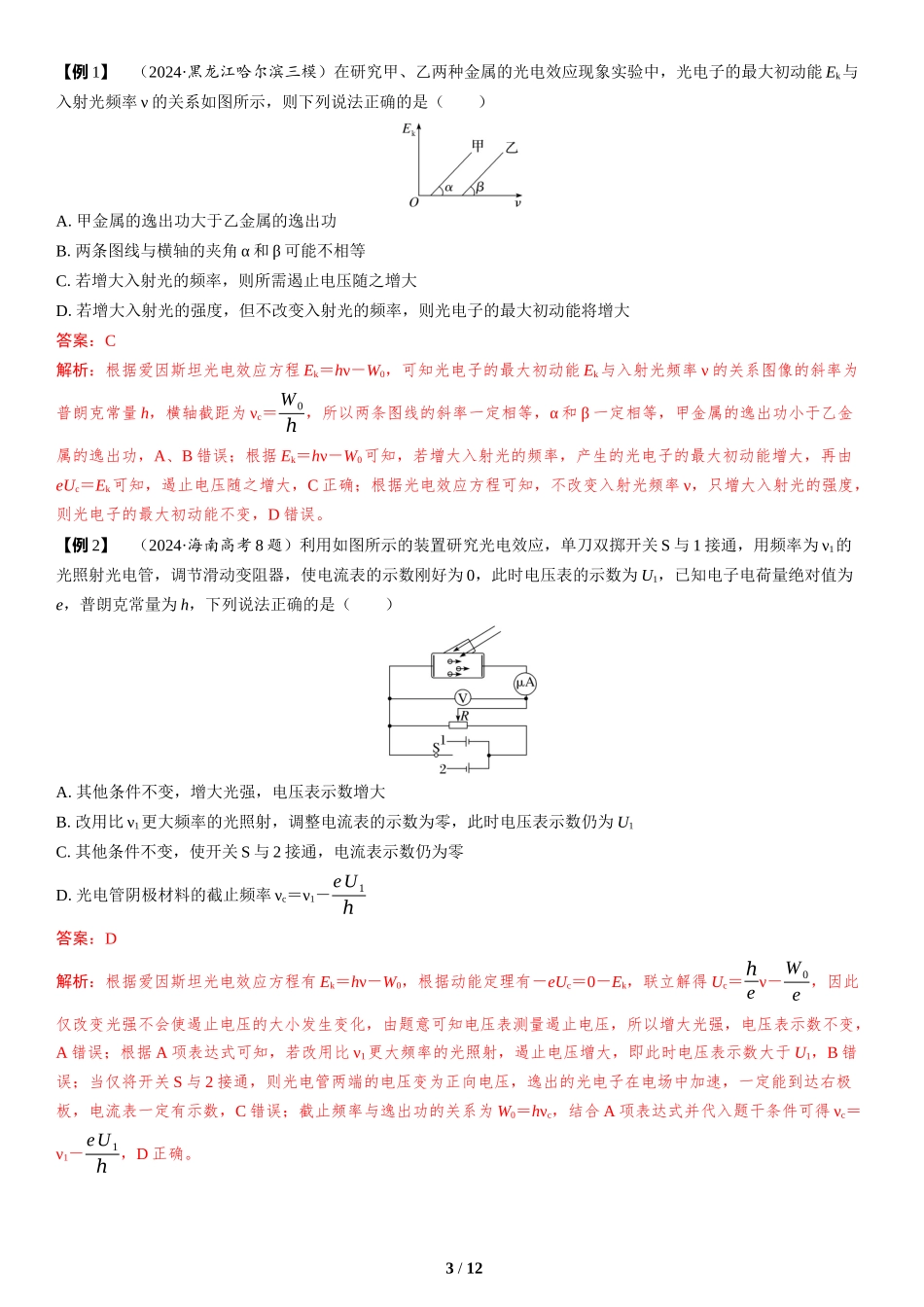第15讲　近代物理-2025版三维设计二轮复习高考物理.docx_第3页