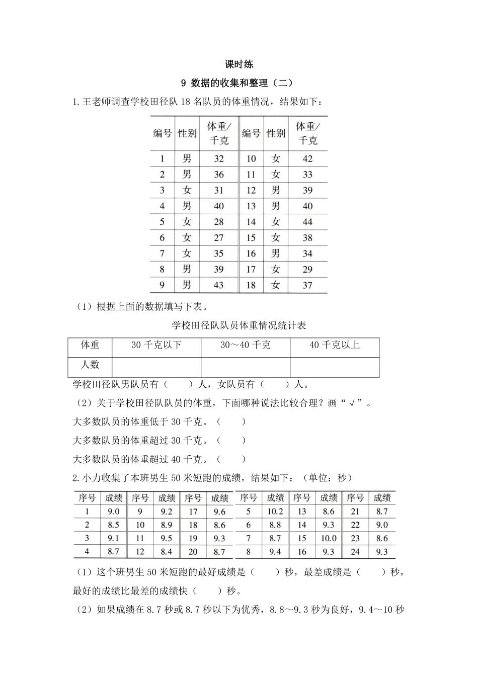 三年级数学苏教版下册课时练第9单元《数据的收集和整理二》1含答案.pdf_第2页
