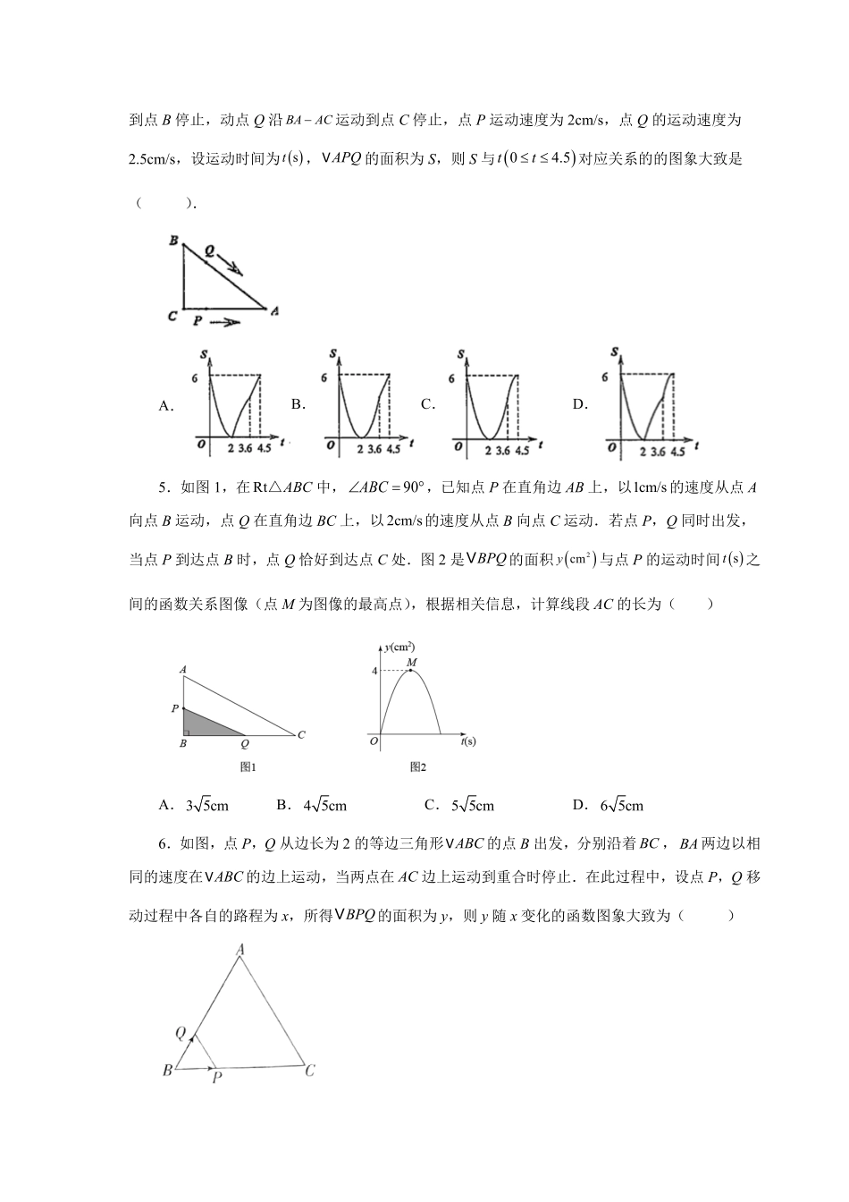 部编数学九年级上册22.34实际问题与二次函数巩固篇人教版含答案.pdf_第2页